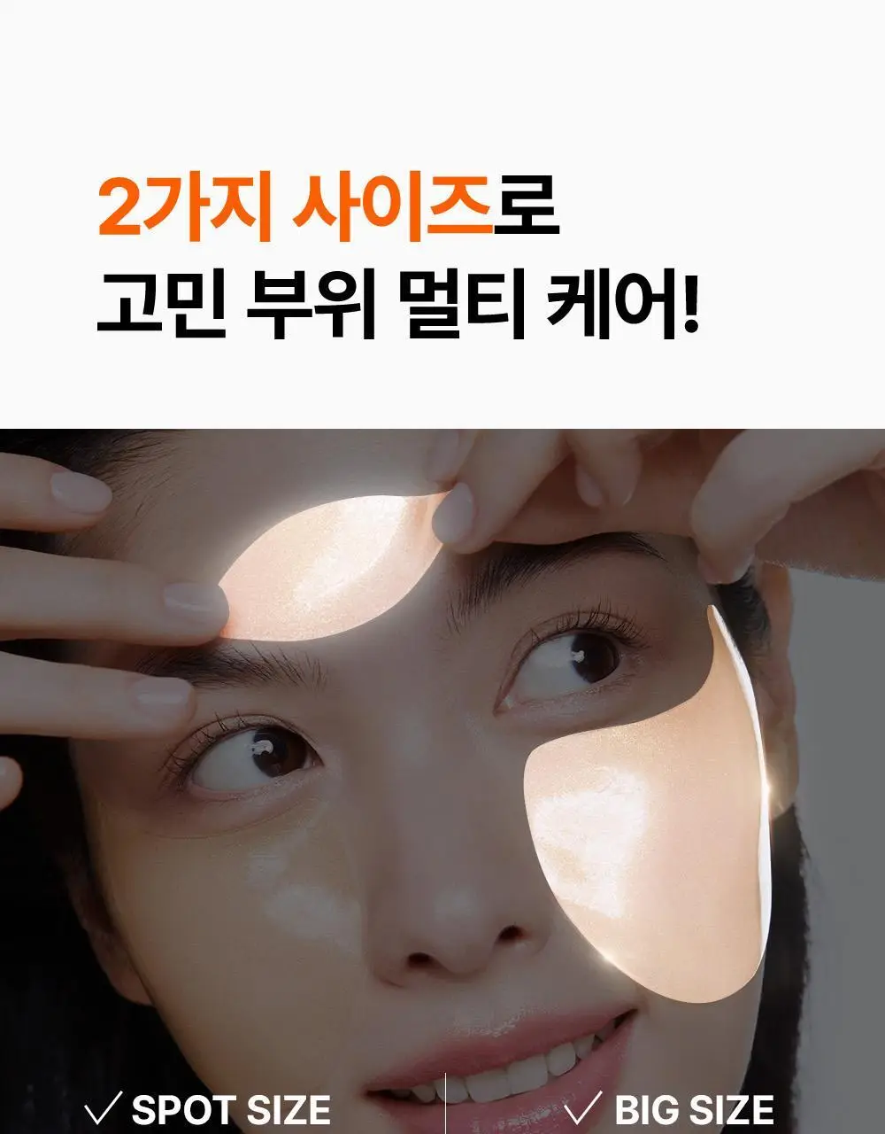 SNP 빅 패치 2종 [콜라겐 퍼펙션 / 글루타치온 다크제로] 4매입 상세페이지 21